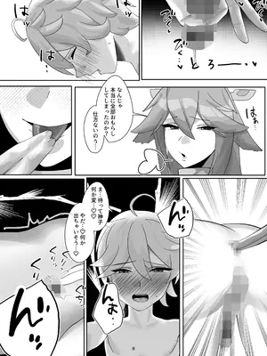 [オチンコ梁山泊 (ロシコ)] 八重宮司の仰せのままに！ (原神) [DL版]_0007