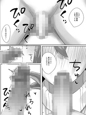 [オチンコ梁山泊 (ロシコ)] 八重宮司の仰せのままに！ (原神) [DL版]_0010
