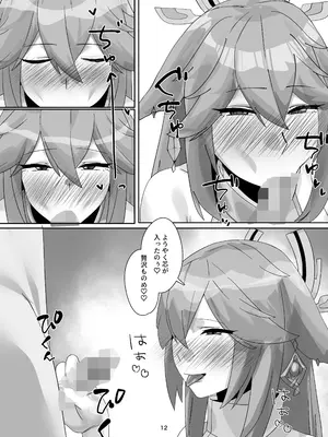 [オチンコ梁山泊 (ロシコ)] 八重宮司の仰せのままに！ (原神) [DL版]_0011