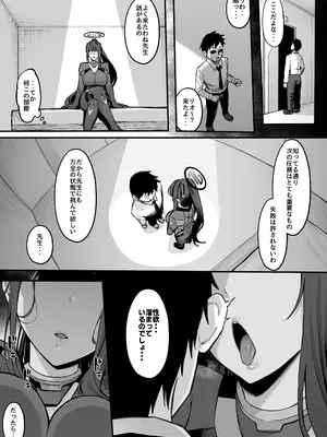 [ナズナソフト (桂ハルフミ)] 先生...準備はいいかしら？ (ブルーアーカイブ) [DL版]_0004