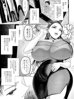 [独特のM (よろず)] 僕は継母のATM_0003