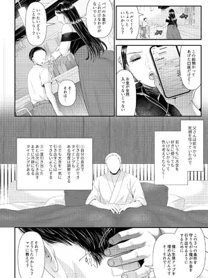 [独特のM (よろず)] 僕は継母のATM_0012