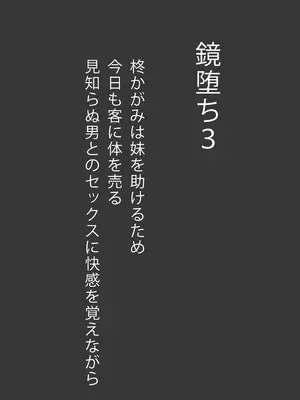 [自由アップル同盟 (かまんべーる)] 鏡堕ち3 (らき☆すた) [DL版]_0006