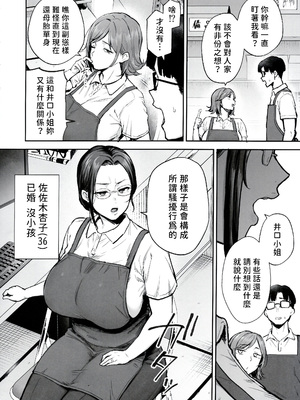 (C108) [ゴールデンバズーカ (ガガーリン吉)] バツイチおばさんと説教人妻、ワケあり熟れマンオナホにします。 [無名漢化]_0004