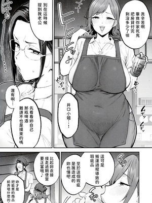 (C108) [ゴールデンバズーカ (ガガーリン吉)] バツイチおばさんと説教人妻、ワケあり熟れマンオナホにします。 [無名漢化]_0009