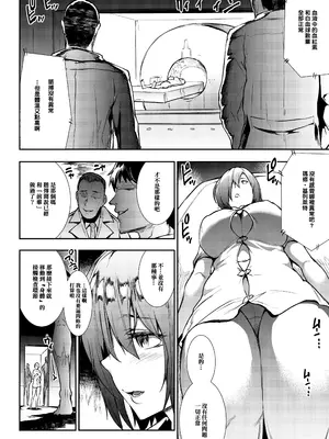 [ERECT TOUCH (エレクトさわる)] マシュ、輪姦。 (Fate／Grand Order) [臭鼬娘漢化組] [DL版]_0006