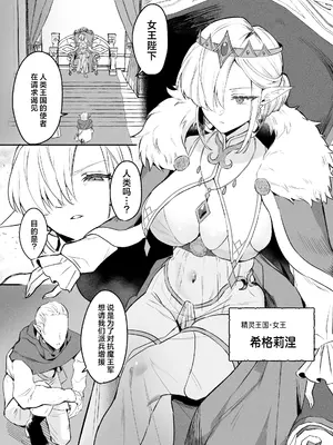 [GlowMercury (すこやかグミ)] エルフの女王とミスリルのちんぽ｜精灵女王与秘银化的肉棒 [白杨汉化组] [Loody去码] [無修正] [DL版]_0002