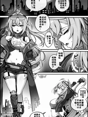 [Paya8] 私が『オナホ』なんかになるわけないじゃん (崩壊：スターレイル)｜我才不可能会变成那种『飞机杯』呢 [酸菜魚ゅ°个人汉化] [無修正]_0002