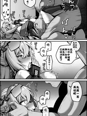 [Paya8] 私が『オナホ』なんかになるわけないじゃん (崩壊：スターレイル)｜我才不可能会变成那种『飞机杯』呢 [酸菜魚ゅ°个人汉化] [無修正]_0009