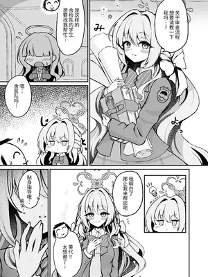 [PÂTISSERIE DIMANCHE＊ (白井惣七)] ミヨちゃんのヒミツの検問レッスン！？ (ブルーアーカイブ)｜美代酱秘密的审查训练！？ [小桃汉化组]_0002