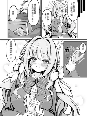 [PÂTISSERIE DIMANCHE＊ (白井惣七)] ミヨちゃんのヒミツの検問レッスン！？ (ブルーアーカイブ)｜美代酱秘密的审查训练！？ [小桃汉化组]_0003