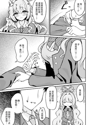 [PÂTISSERIE DIMANCHE＊ (白井惣七)] ミヨちゃんのヒミツの検問レッスン！？ (ブルーアーカイブ)｜美代酱秘密的审查训练！？ [小桃汉化组]_0004