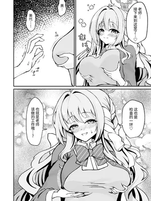 [PÂTISSERIE DIMANCHE＊ (白井惣七)] ミヨちゃんのヒミツの検問レッスン！？ (ブルーアーカイブ)｜美代酱秘密的审查训练！？ [小桃汉化组]_0007