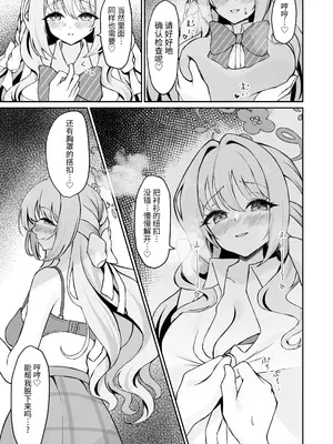 [PÂTISSERIE DIMANCHE＊ (白井惣七)] ミヨちゃんのヒミツの検問レッスン！？ (ブルーアーカイブ)｜美代酱秘密的审查训练！？ [小桃汉化组]_0008