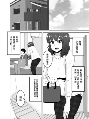 [studioマカロン (萌山ぴーまん)] 息子を守るためなのに気づけば息子の同級生に堕ちていた私 [中国翻訳]_0005