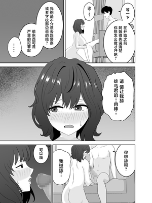 [studioマカロン (萌山ぴーまん)] 息子を守るためなのに気づけば息子の同級生に堕ちていた私 [中国翻訳]_0012