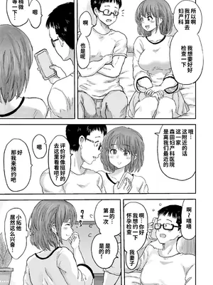 [こしを@サークルK (こしを)] 秘密の産婦人科 [COW个人汉化]_0005