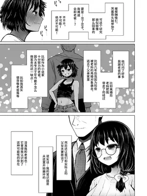 [ふらふらトキシン (荒野沖)] 遺伝性疾患のリスクが無いなら実父と子作りしてもいいよね 6｜既然没有得遗传病的风险，就可以和亲生父亲造小孩了吧6 [中国翻訳] [DL版]_0007