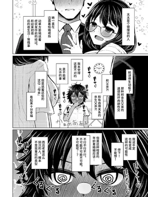 [ふらふらトキシン (荒野沖)] 遺伝性疾患のリスクが無いなら実父と子作りしてもいいよね 6｜既然没有得遗传病的风险，就可以和亲生父亲造小孩了吧6 [中国翻訳] [DL版]_0008