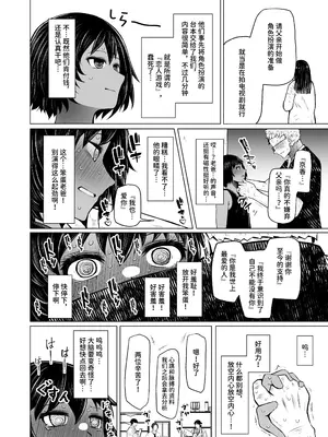 [ふらふらトキシン (荒野沖)] 遺伝性疾患のリスクが無いなら実父と子作りしてもいいよね 6｜既然没有得遗传病的风险，就可以和亲生父亲造小孩了吧6 [中国翻訳] [DL版]_0010