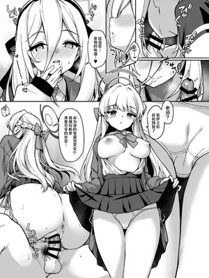 [ゆうさりつかた (淡夢)] お世話の役目は譲れません！ (ブルーアーカイブ)｜照顾老师的工作是不会让出去的！ [欶澜汉化组] [DL版]_0009