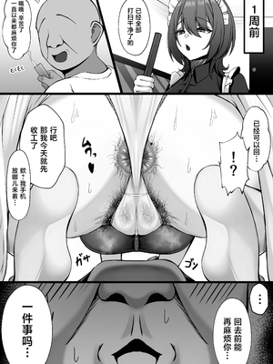 [ゼロ地点ポメラニアン (ぽめらっぷ)] 雇ったメイドのまんこが臭かったので色々お願いしたら交尾までやれた話 [中国翻訳] [DL版]_0007
