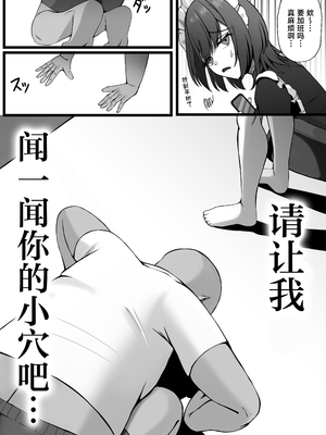 [ゼロ地点ポメラニアン (ぽめらっぷ)] 雇ったメイドのまんこが臭かったので色々お願いしたら交尾までやれた話 [中国翻訳] [DL版]_0008