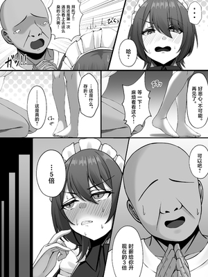 [ゼロ地点ポメラニアン (ぽめらっぷ)] 雇ったメイドのまんこが臭かったので色々お願いしたら交尾までやれた話 [中国翻訳] [DL版]_0009