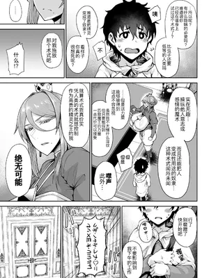 [タニシ屋 (奥谷たにし)] 王権簒奪Ⅱ ~おちんぽ一本で王国崩壊❤ 王宮はちんぽの遊園地❤~ [黑锅汉化组] [DL版]_0007
