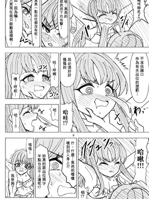 [西マア (マシニア)] 夏空に響く無邪気なわらいごえ (ブルーアーカイブ) [Temp個人翻譯] [DL版]_0009
