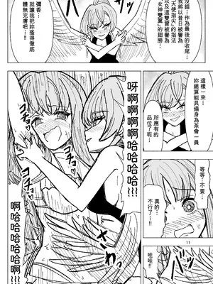 [西マア (マシニア)] 夏空に響く無邪気なわらいごえ (ブルーアーカイブ) [Temp個人翻譯] [DL版]_0011