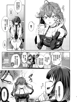 [霜野ケーブル] 黙って私を抱きなさい (学園アイドルマスター) [中国翻訳] [DL版]_0002