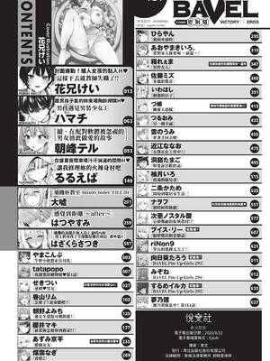 COMIC BAVEL 2026年9月号 [中国翻訳] [無修正] [DL版]_0002