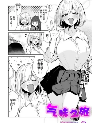 [悠。] すめるとりっぷ (COMIC Luxuria Melt Vol.03)｜气味之旅 [牛肉X茗芽汉化]_0002