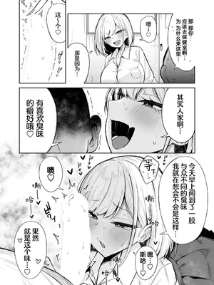 [悠。] すめるとりっぷ (COMIC Luxuria Melt Vol.03)｜气味之旅 [牛肉X茗芽汉化]_0008