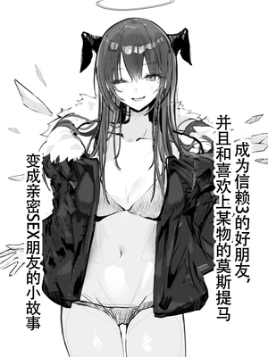[猫の幼虫観察会 (猫の幼虫)] 堕天使でもオトモダチ (アークナイツ)｜堕天使也能成为好朋（炮）友  [拉特兰C汉化组] [DL版]_0002