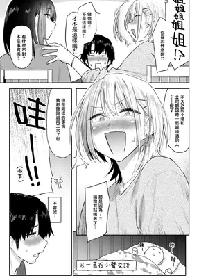 [えーすけ] 義妹ちゃんはヤリマンらしい!？ (COMIC 快楽天 2026年8月号)｜小姨子是个浪荡女？! [暴碧汉化组] [DL版] [無修正]_003