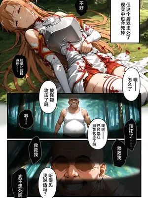 [逃亡者×真不可视汉化组] [AIおじさん] 付き合う前から監禁調教NTR〜性欲に負けた俺が寝取り男とアスナで3Pする話〜 [中国翻訳] [AI生成]_00003