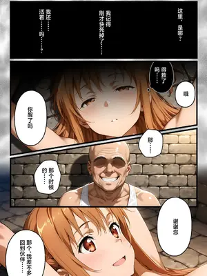 [逃亡者×真不可视汉化组] [AIおじさん] 付き合う前から監禁調教NTR〜性欲に負けた俺が寝取り男とアスナで3Pする話〜 [中国翻訳] [AI生成]_00010