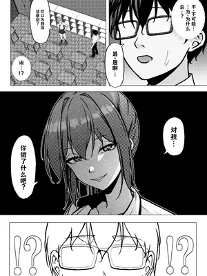 [ちるる] 一軍ギャルと陰キャの僕が付き合うまで 2 AI翻译_004