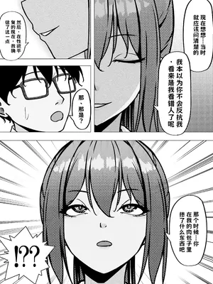 [ちるる] 一軍ギャルと陰キャの僕が付き合うまで 2 AI翻译_006