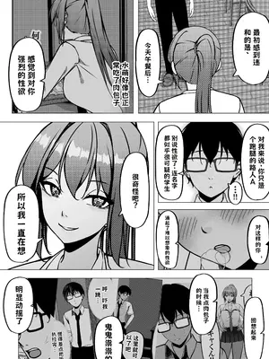 [ちるる] 一軍ギャルと陰キャの僕が付き合うまで 2 AI翻译_005