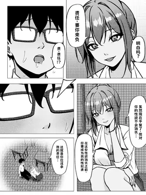 [ちるる] 一軍ギャルと陰キャの僕が付き合うまで 2 AI翻译_008