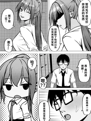 [ちるる] 一軍ギャルと陰キャの僕が付き合うまで 2 AI翻译_009