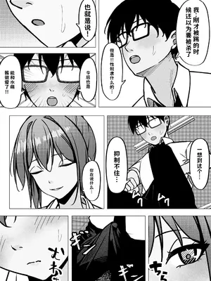 [ちるる] 一軍ギャルと陰キャの僕が付き合うまで 2 AI翻译_010
