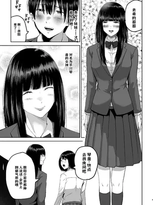 [春画クル] 妹の親友にオギャって甘えて依存させられちゃった話 AI翻译_004