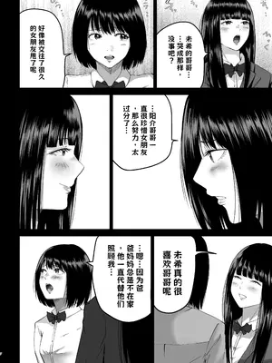 [春画クル] 妹の親友にオギャって甘えて依存させられちゃった話 AI翻译_007