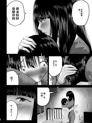 [春画クル] 妹の親友にオギャって甘えて依存させられちゃった話 AI翻译_011