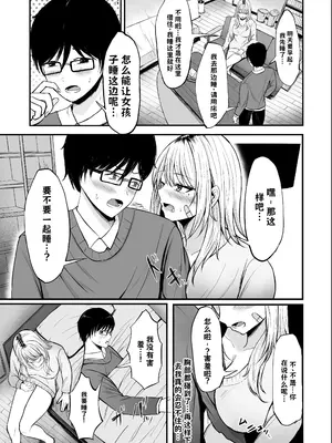[揉みモミちゅもみー] 金髪ギャルを助けたらお礼にヤらせて貰えた件 AI翻译_009