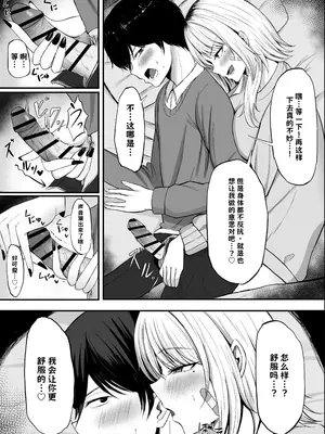 [揉みモミちゅもみー] 金髪ギャルを助けたらお礼にヤらせて貰えた件 AI翻译_011